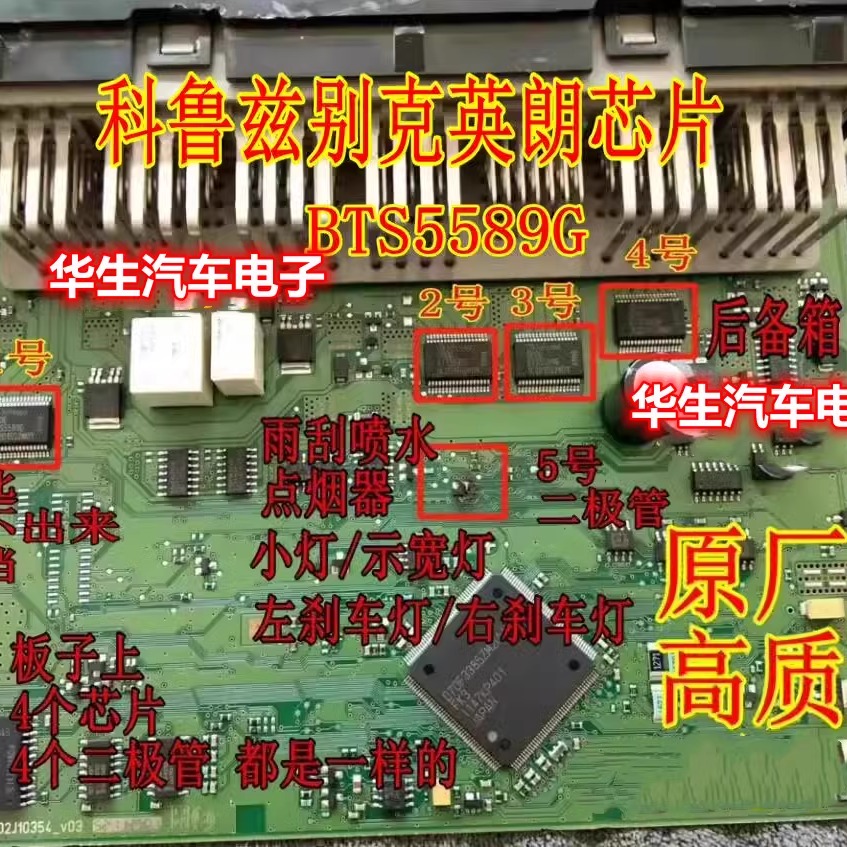 BTS5589G 科鲁兹汽车BCM车身电脑板控制模块芯片 送BAT54二极管