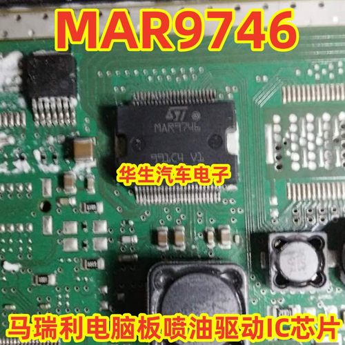 MAR9746电脑板喷油驱动芯片