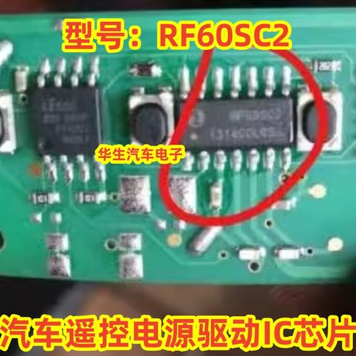 RF60SC2汽车遥控电源驱动IC芯片