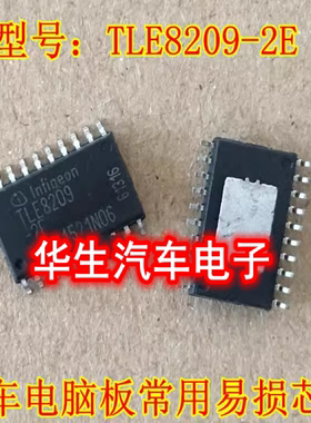 TLE8209-2E 贴片20脚 汽车电脑板节气门芯片 全新原装