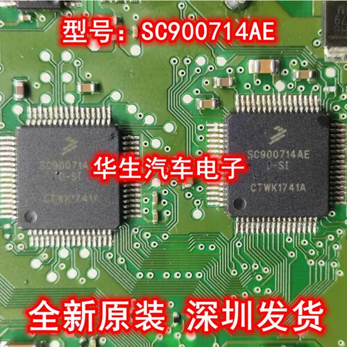 SC900714AED-SI汽车电脑板芯片