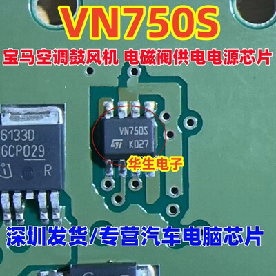VN750S电磁阀供电电源芯片