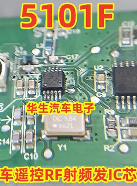 5101F TDK5101F 汽车遥控RF射频发IC芯片MSOP10脚