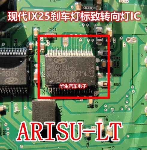 ARISU-LT标致转向灯IC控制芯片