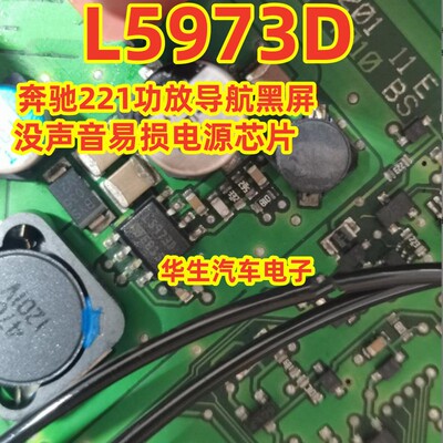 L5973D功放导航黑屏电源芯片