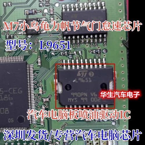 L9651小乌龟汽车电脑板驱动芯片