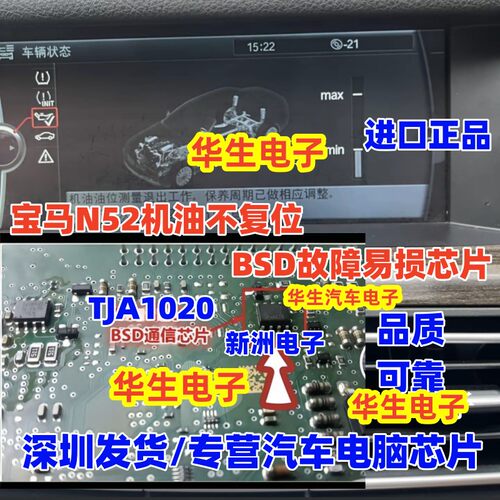 TJA1020通迅芯片BSD故障芯片