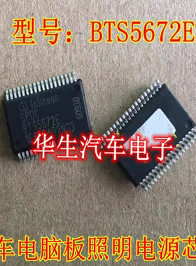 BTS5590G BTS5672E 适用奔驰转向灯尾灯不亮常用易损电源驱动芯片