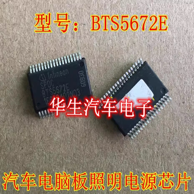 BTS5590GBTS5672E电源驱动芯片