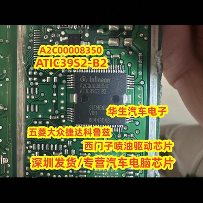 A2C00008350汽车喷油驱动芯片