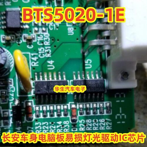 BTS5020-1E长安车身电脑板芯片
