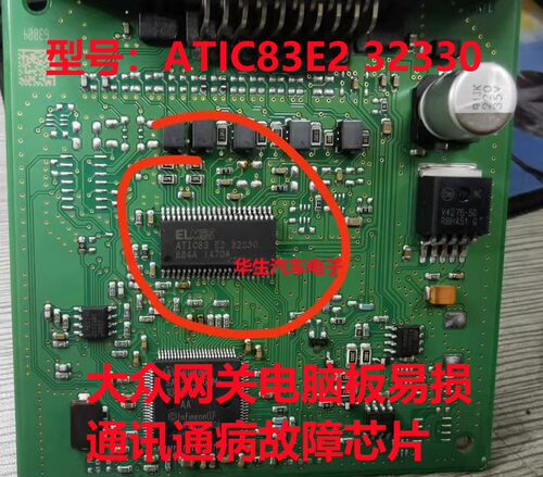 ATIC83E232330网关电脑板芯片