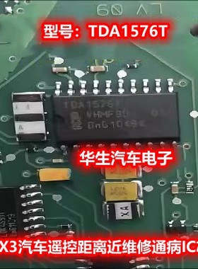 TDA1576T 宝马天线放大器 宝马X3遥控距离近维修通病IC芯片