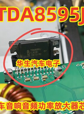 TDA8595J 音频功率功放放大器 集成块块模块电子电路芯片直插脚