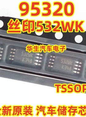 95320 532WP M95320WP 长方型 汽车存储芯片全新原装可直拍