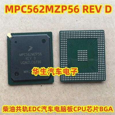 MPC562MZP56REVD汽车CPU芯片