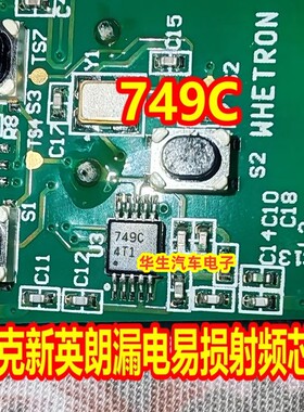 749C 别克车系新英朗汽车遥控器漏电通病芯片IC RF发射器射频芯片
