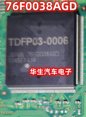 76F0038AGD TDFP03-0006 汽车电脑板易损芯片IC  QFP