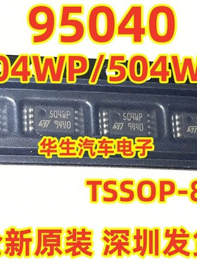 95040 超薄汽车仪表芯片 进口 小8脚芯片现货 可直拍 TSSOP8 全新