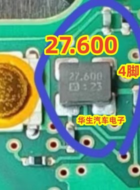 27.60 大众智能钥匙遥控器晶振T276 4脚宝来新款速腾 27.600 陶瓷