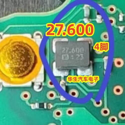 27.600大众智能钥匙遥控器晶振