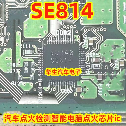 SE814汽车常用驱动点火芯片