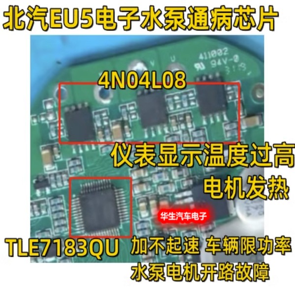 4N04L08故障码易损电阻三极管