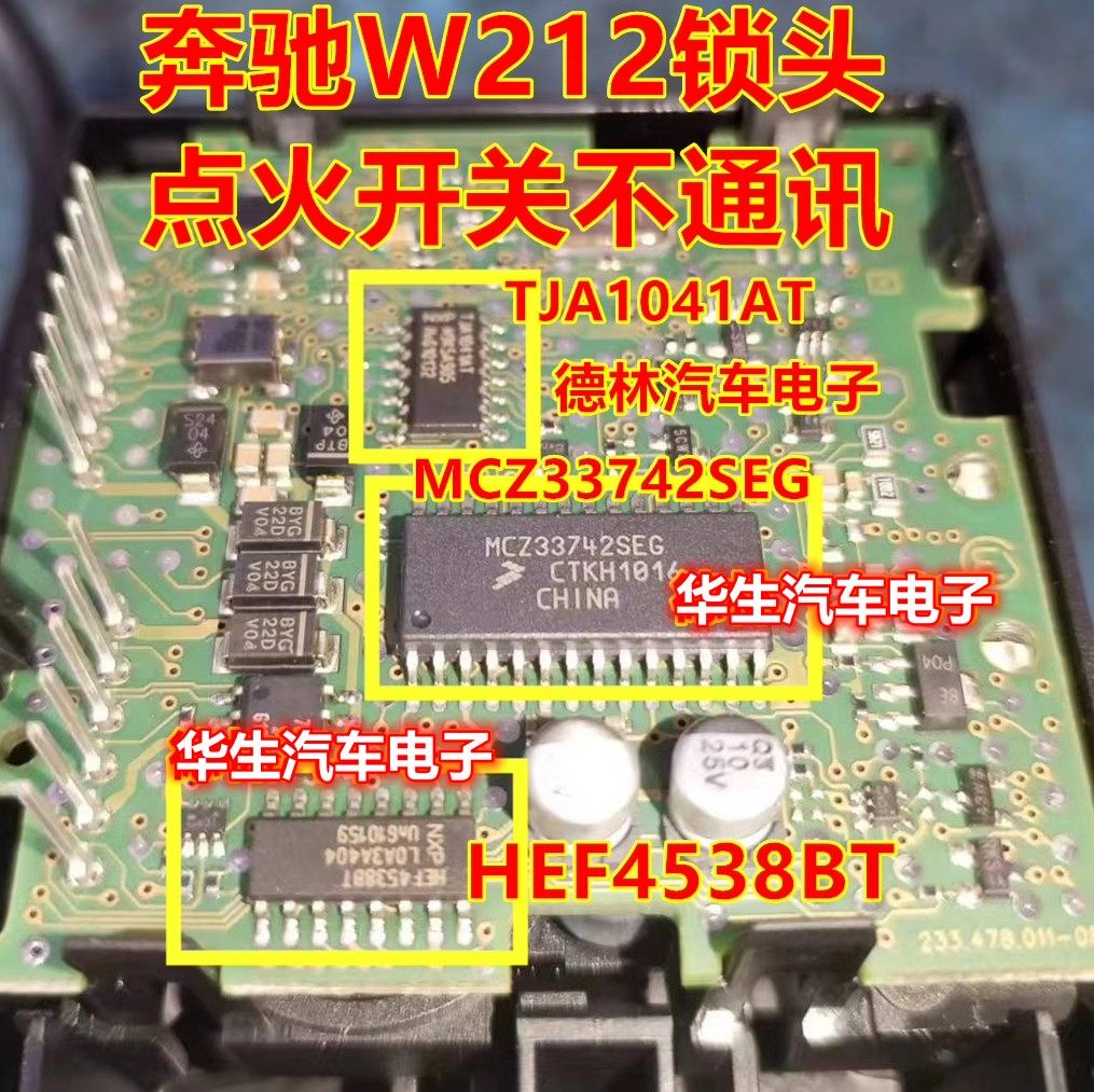 MCZ33742SEG点火开关无通讯芯片