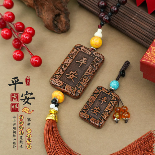 父亲节礼物送爸爸平安挂件钥匙扣
