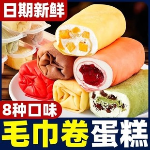 网红毛巾卷蛋糕甜点西式 糕点爆浆慕斯下午茶奶油千层夹心手工甜品