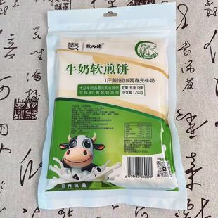 东北特产吉林春光牛奶煎饼手工儿童休闲零食牛奶大煎饼礼盒装