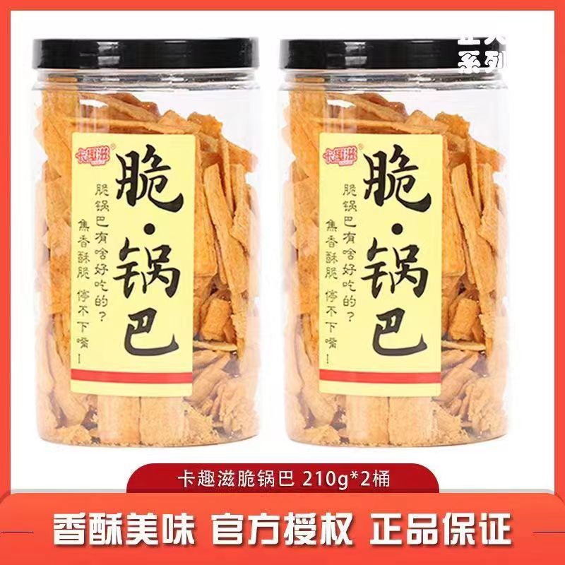 【2桶装】卡趣滋脆锅巴210g桶装罐装整箱传统网红老式80后怀旧