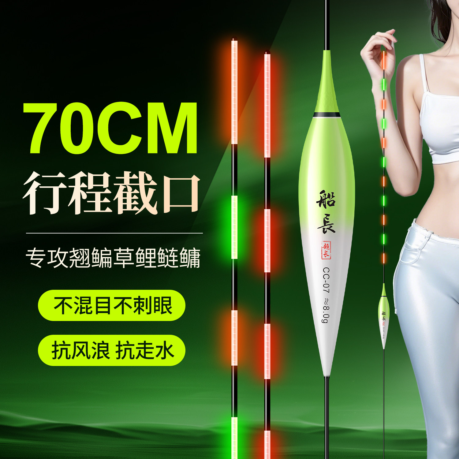 船长70cm超长行程翘嘴草鲤夜光漂图片