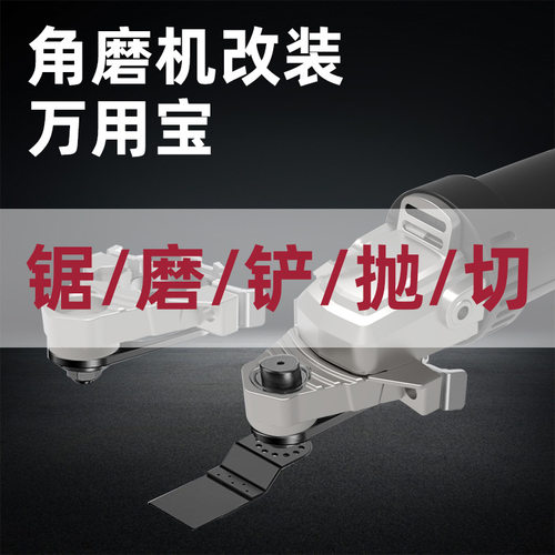 改装配件大全角磨机万用宝转换头