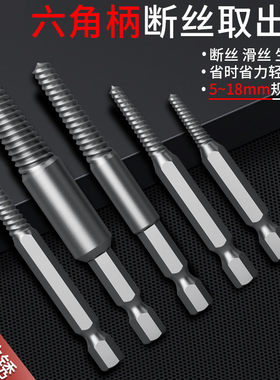 新款断丝取出器六角柄断头螺丝取丝器生锈反丝滑丝新型工具万能