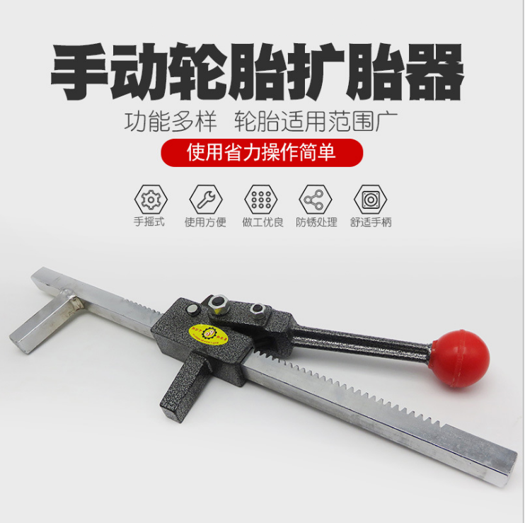 包邮手动扩胎器/轮胎扩口工具补胎工具汽车补胎工具撑轮胎扩张器