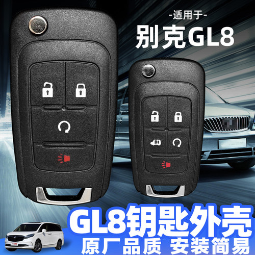 原厂品质别克GL8遥控器替换外壳