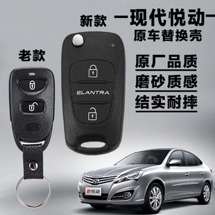 现代悦动钥匙外壳2007 原装 17款 遥控器原厂替换壳