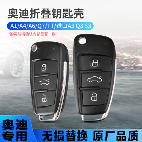 奥迪钥匙替换外壳原厂品质