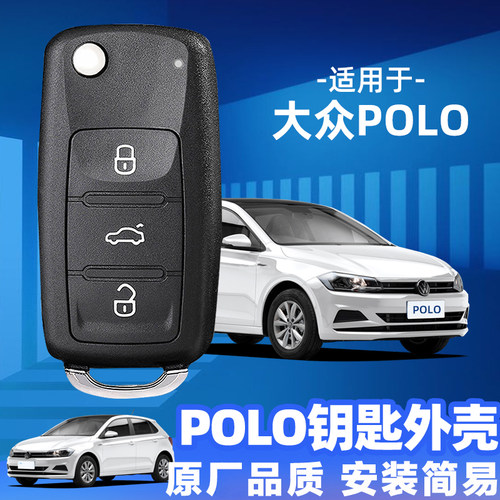 原厂品质大众polo钥匙替换外壳