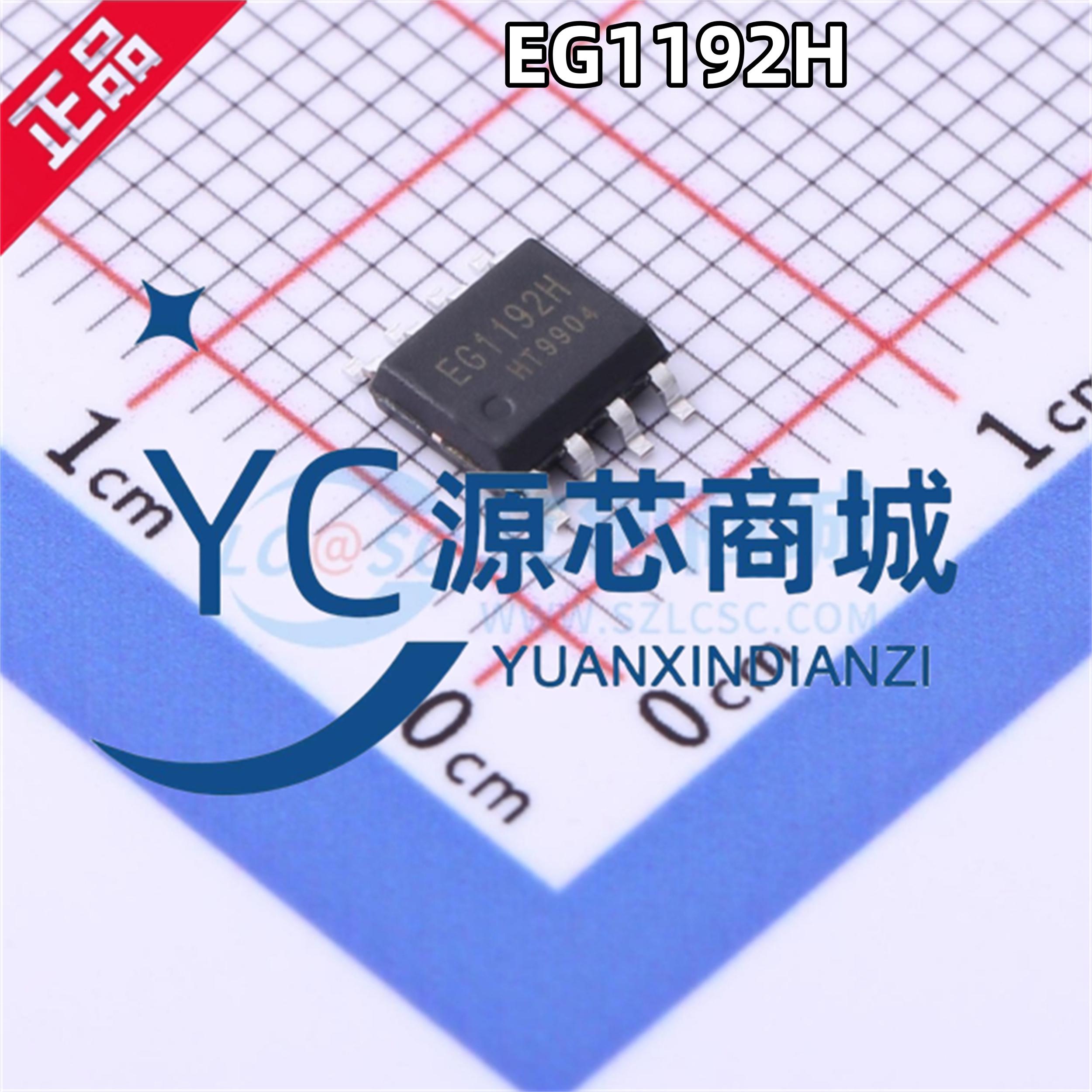 屹晶微 EG1192H 封装ESOP8 零功耗使能降压 全新DC-DC 电源芯片