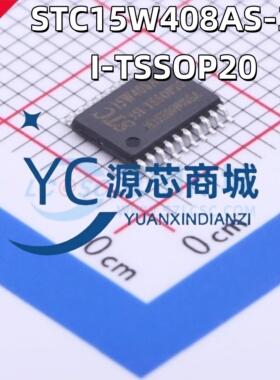 宏晶 STC15W408AS-35I-TSSOP20 增强型1T 8051单片机 微控制器MCU