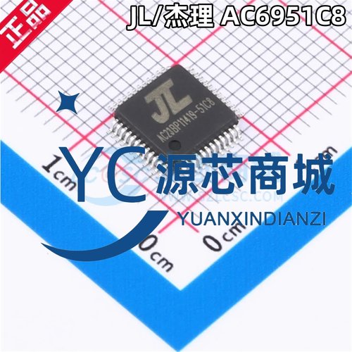 JL杰理 AC6951C8 封装LQFP48 51C8 蓝牙一品单片机MUC芯片