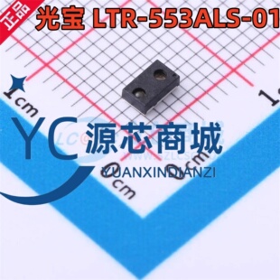 台湾光宝 LTR-553ALS-01 三合一光传感器 环境光传感器 封装SMD