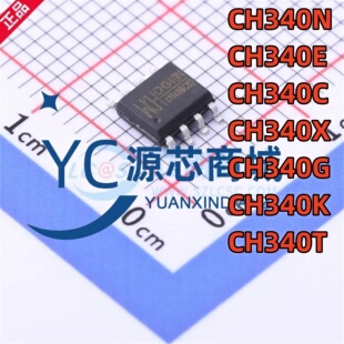 沁恒 CH340N CH340E CH340C CH340X CH340G CH340K CH340T 现货