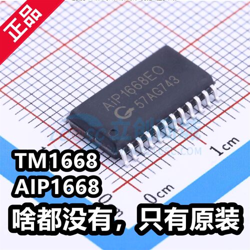 原厂中微 AIP1668 天微 TM1668 封装SOP-24 全新LED显示驱动芯片