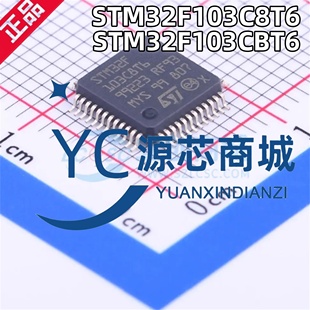 原装 STM32F103C8T6 STM32F103CBT6 LQFP48 全新ARM-M3 单片机MCU