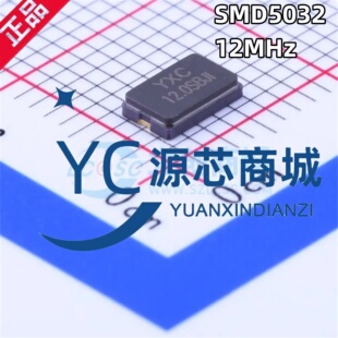 5032贴片无源晶振/YSX530GA 12MHz 10PPM 20pF X503212MSB2GI