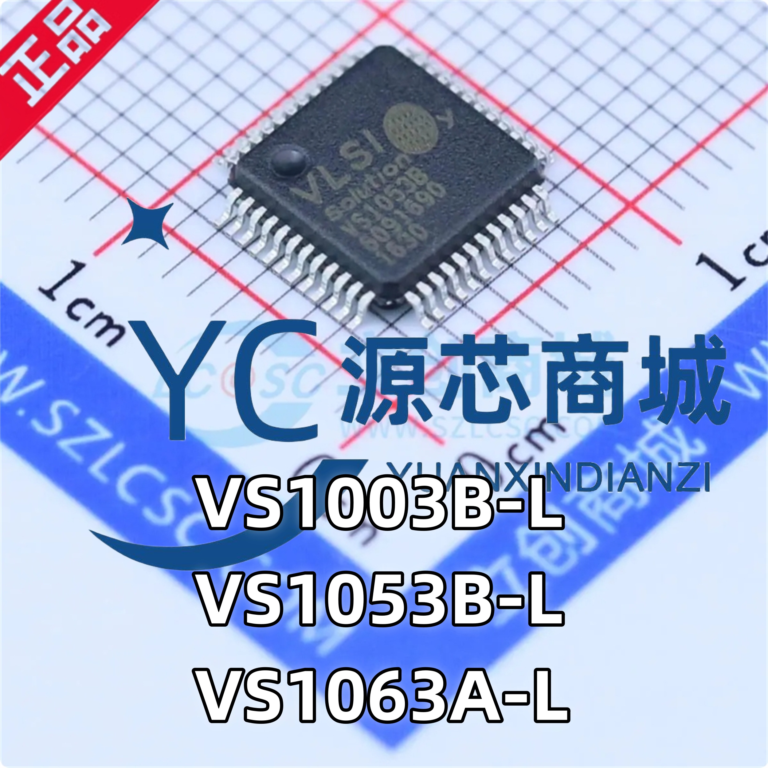 原装正品 VS1003B-L VS1053B-L VS1063A-L 音频接口芯片 LQFP48