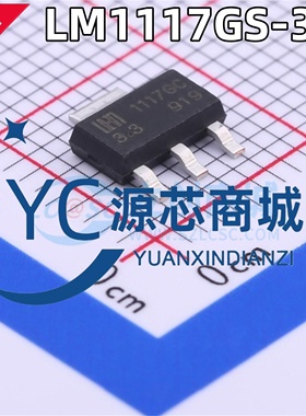 原装正品 LM1117GS-3.3 1117GS 封装SOT223 固定线性稳压器芯片